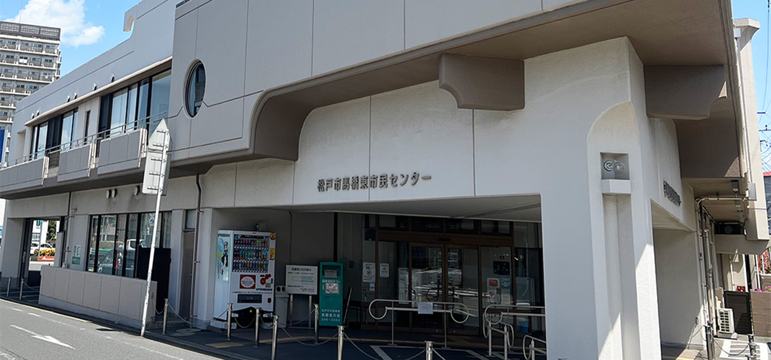 馬橋東市民センター