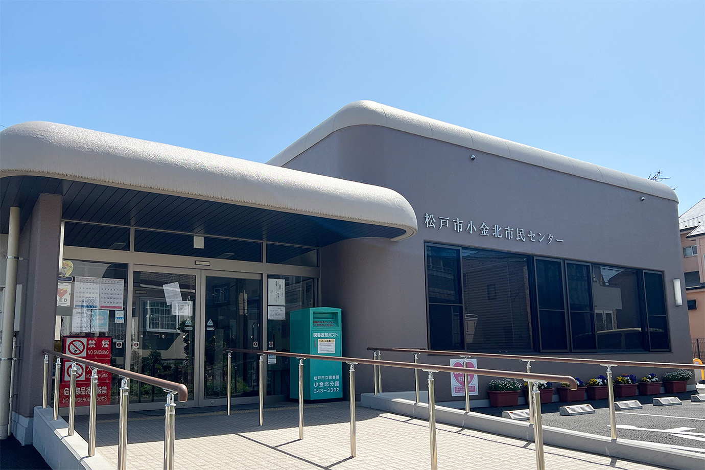 小金北市民センター外観