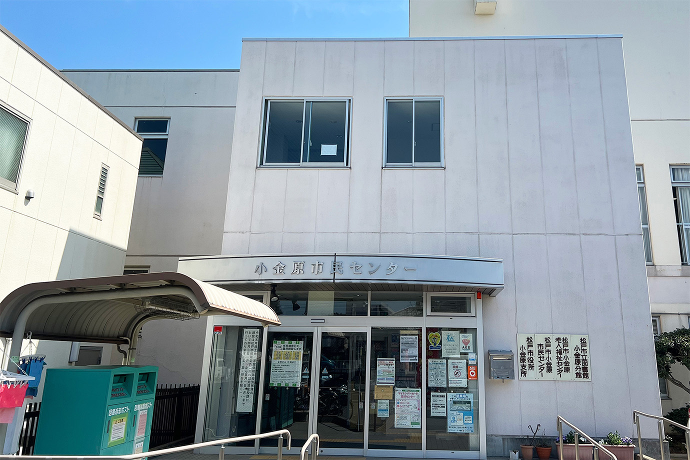 小金原市民センター外観