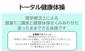 トータル健康体操