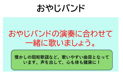 10月11日/おやじバンド（小金市民センター）